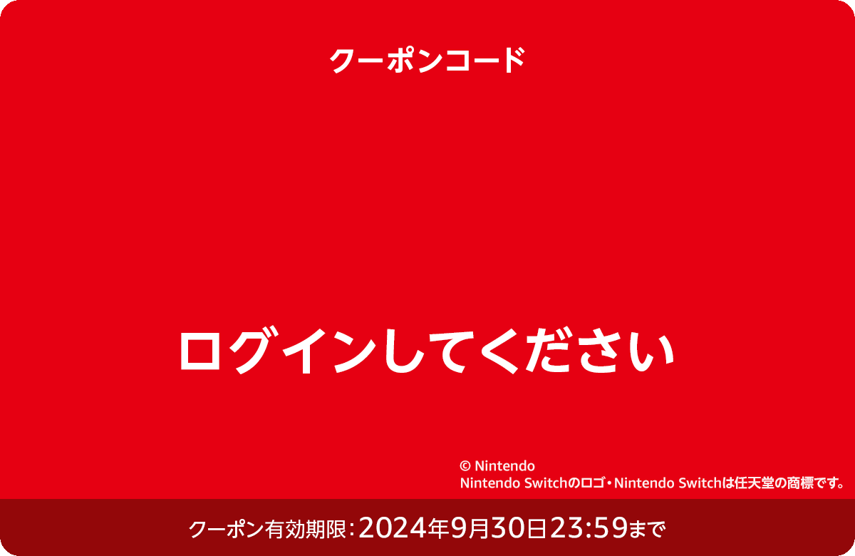Nintendo Switch スタンプカード