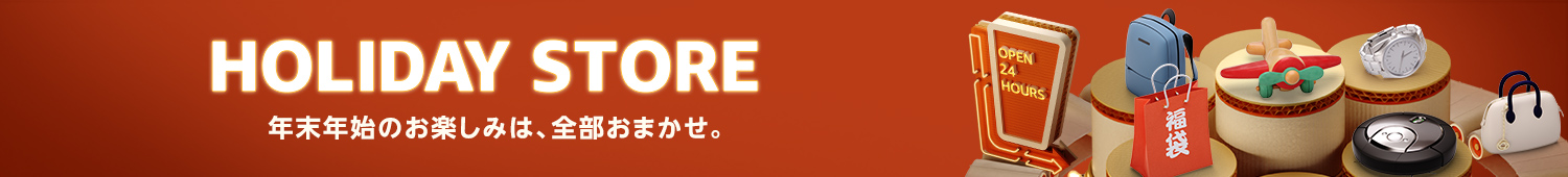 ホリデーストア