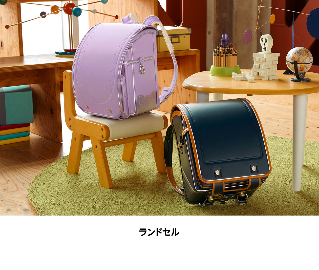 ランドセル