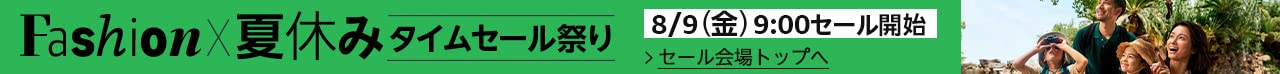 ファッションタイムセール祭り トップページへ
