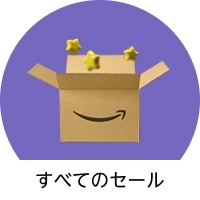 すべてのセール