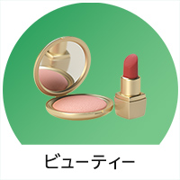 ビューティー