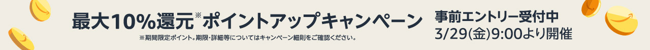 ポイントアップキャンペーン
