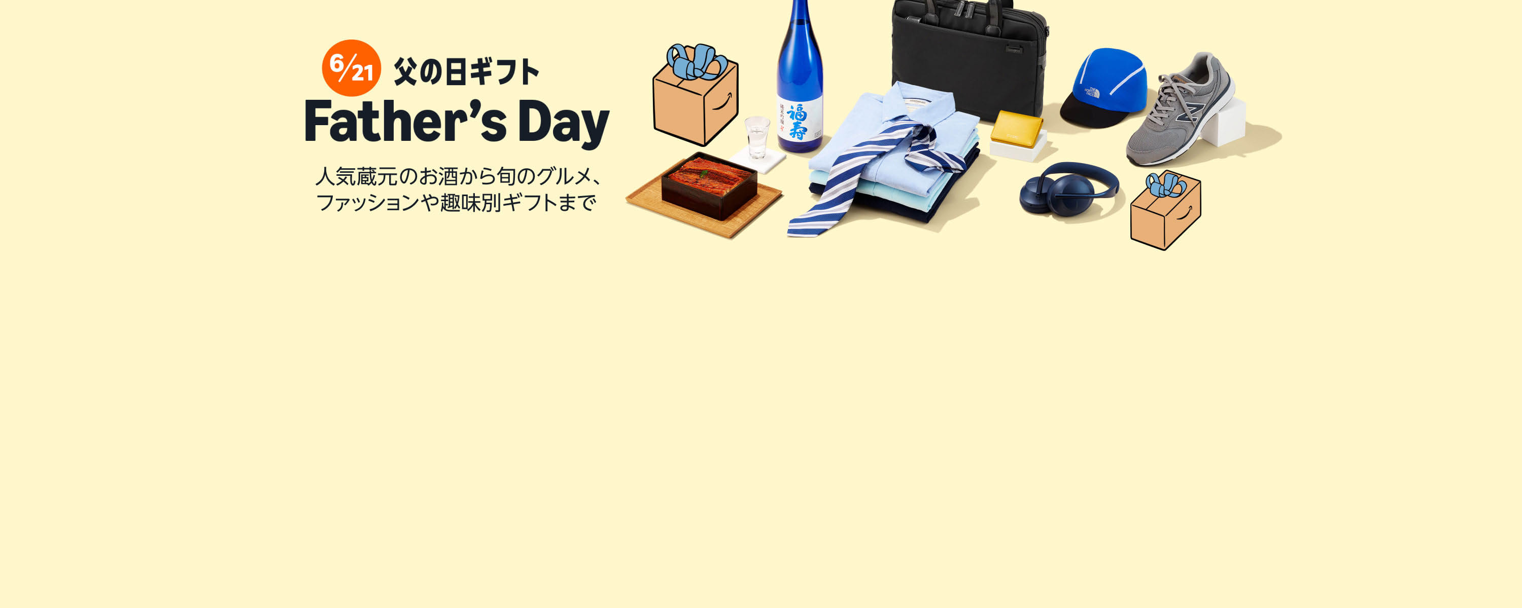 父の日ギフト 2026