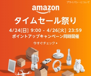 amazonタイムセール祭り