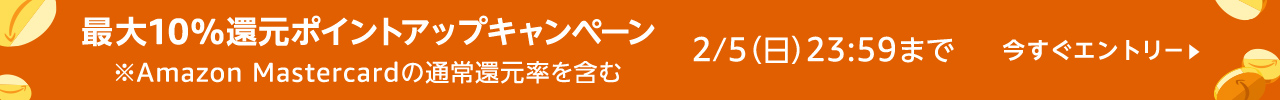 ポイントアップキャンペーン