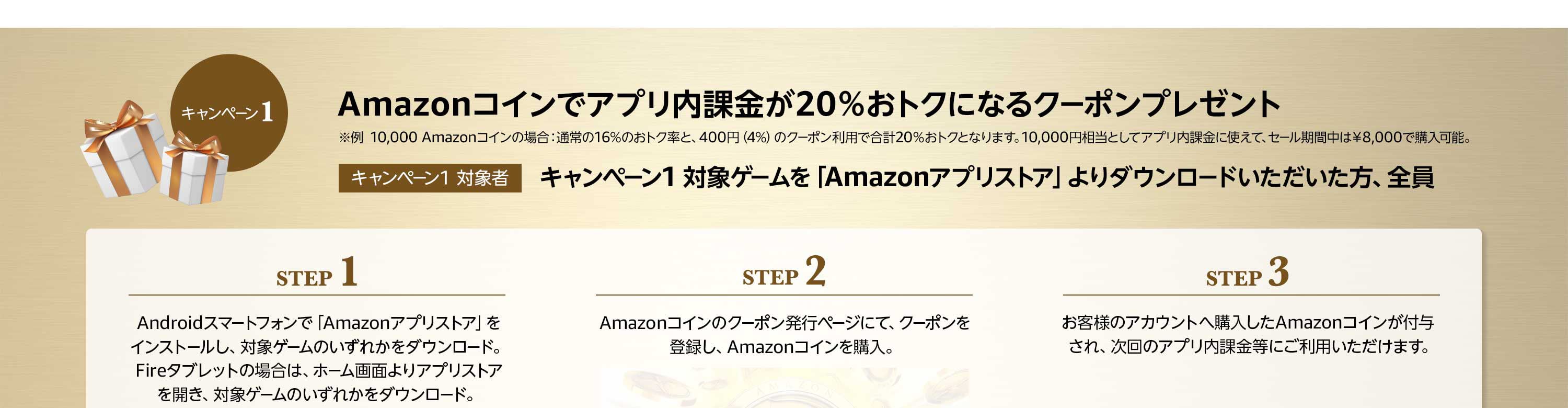 Amazon Co Jp Amazonアプリストア 大感謝祭22 アプリ ゲーム