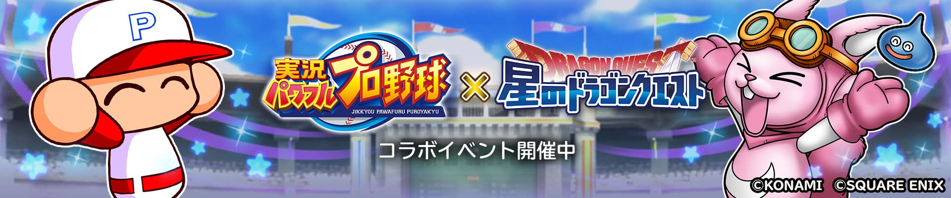 星のドラゴンクエスト for Amazon