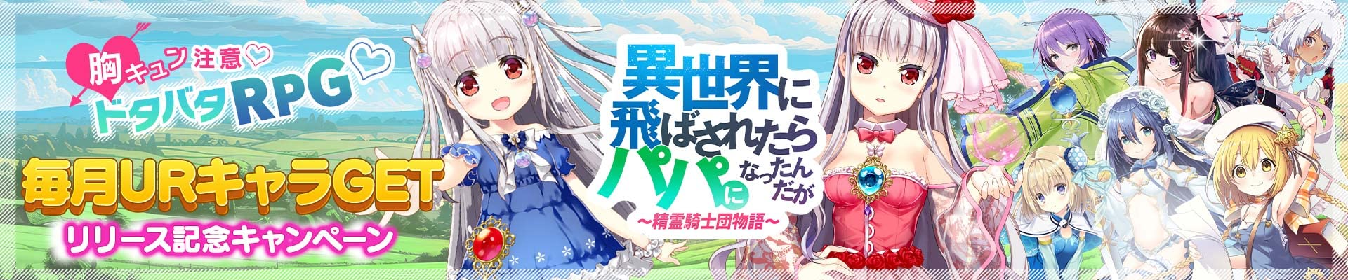 異世界に飛ばされたらパパになったんだが (いせパパ)