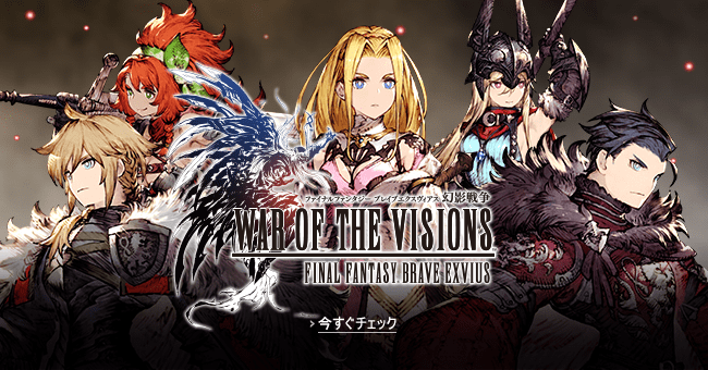 FFBE幻影戦争 WAR OF THE VISIONS