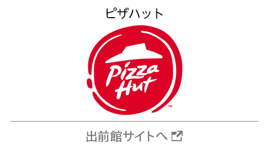 ピザハット