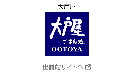 大戸屋