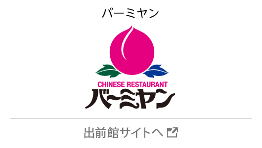 バーミヤン