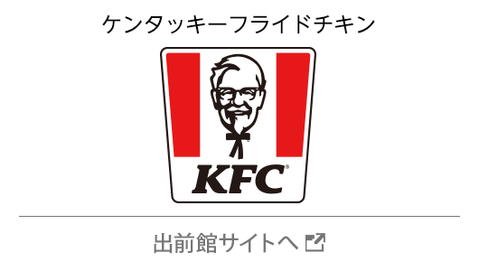 ケンタッキーフライドチキン