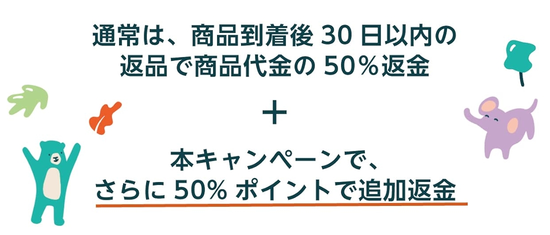 Amazon Co Jp 実質全額返金保証キャンペーン ベビー マタニティストア