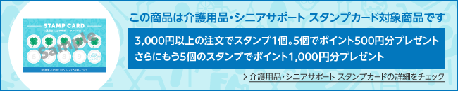 介護用品・シニアサポートスタンプ