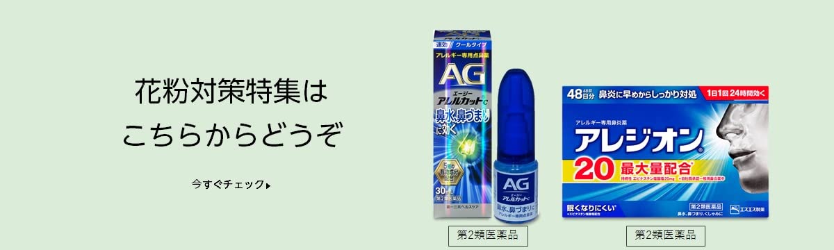 花粉対策にはこちらからどうぞ