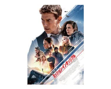 『ミッション：インポッシブル/デッドレコニング PART ONE』予約開始