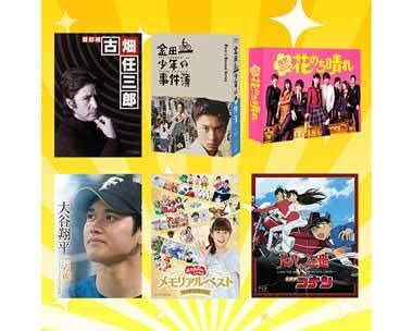 人気DVDタイトル700点以上がお買い得なキャンペーン開催中