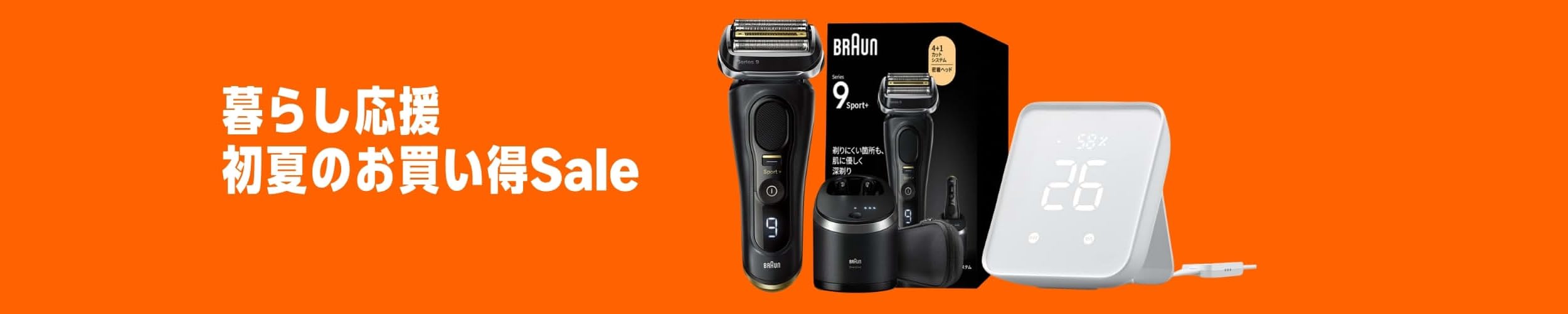 Amazn スマイルSale (6/2まで！)