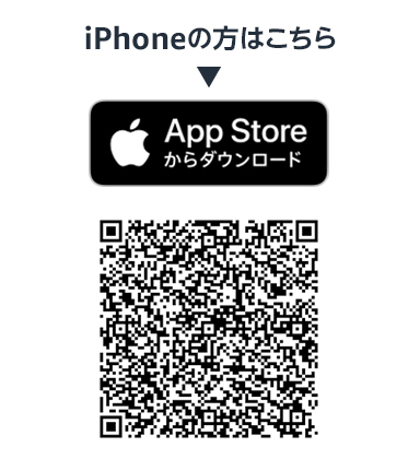 iPhoneの方はこちら