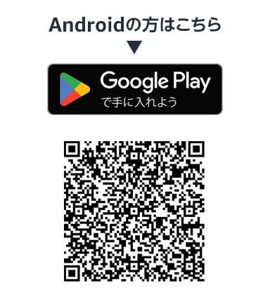 Androidの方はこちら