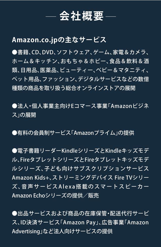 会社概要 アマゾンジャパンキャリアサイト 会社概要 アマゾンジャパンキャリアサイト
