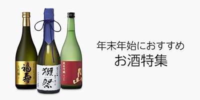 おせち料理にあうお酒