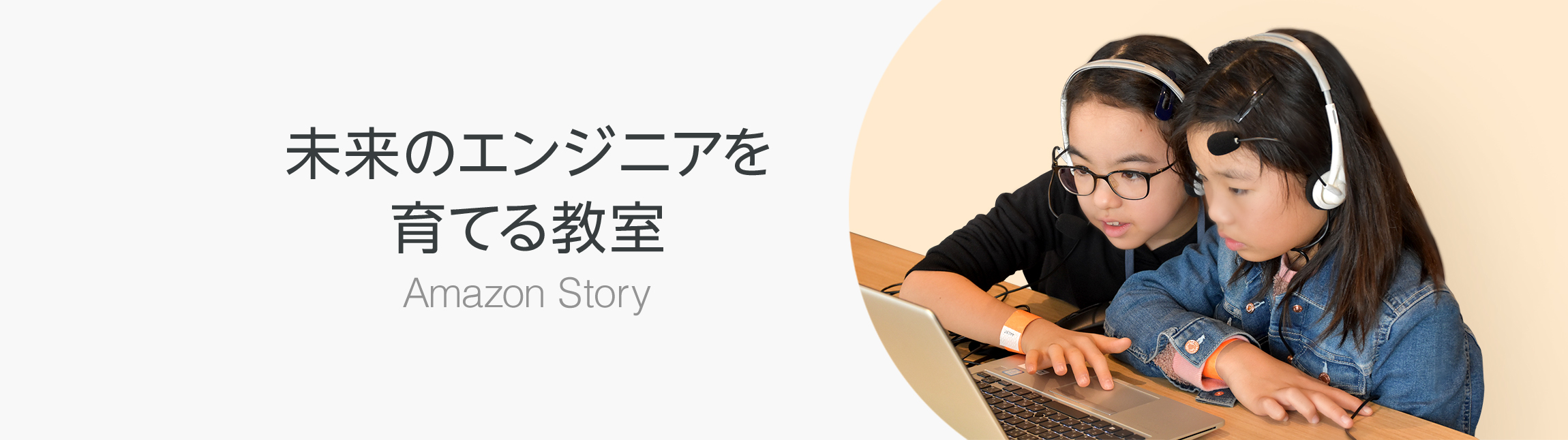 未来のエンジニアを育てる教室