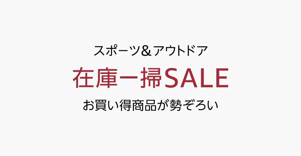 在庫一掃Sale