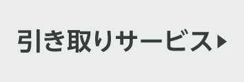 Amazon Co Jp 大型家具 組み立て 設置 大型家電 家具 設置回収サービス