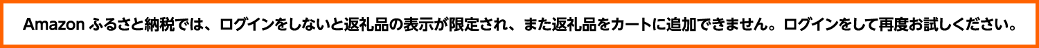 Amazonふるさと納税