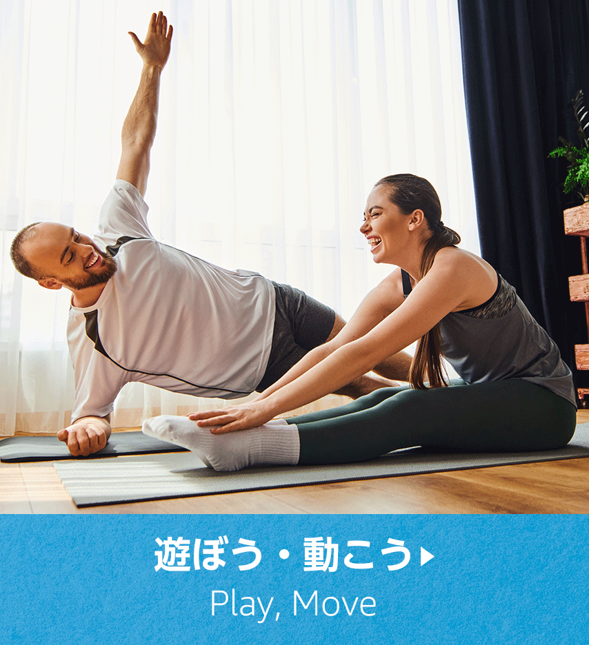 スポーツで”遊ぶ・動く”