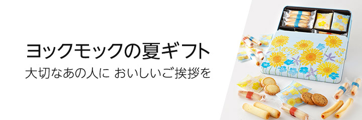 お中元 夏ギフト 21 Amazon