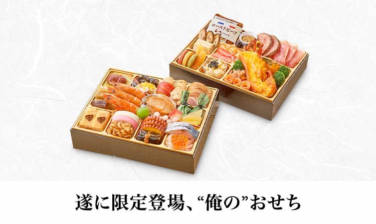 おせち料理特集2022｜予約受付中｜Amazon