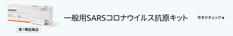 【第1類医薬品】一般用SARSコロナウイルス抗原キット