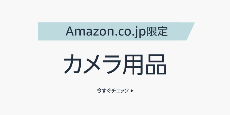 Amazon.co.jp限定
