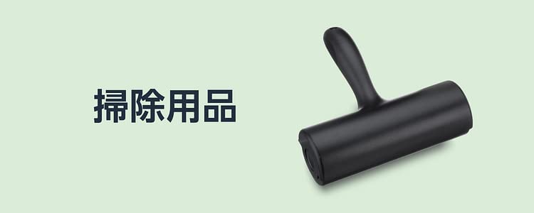 フローリングワイパー・掃除用品