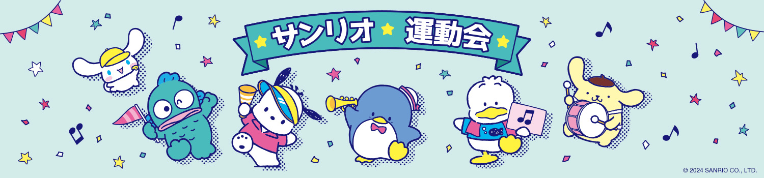 サンリオ
