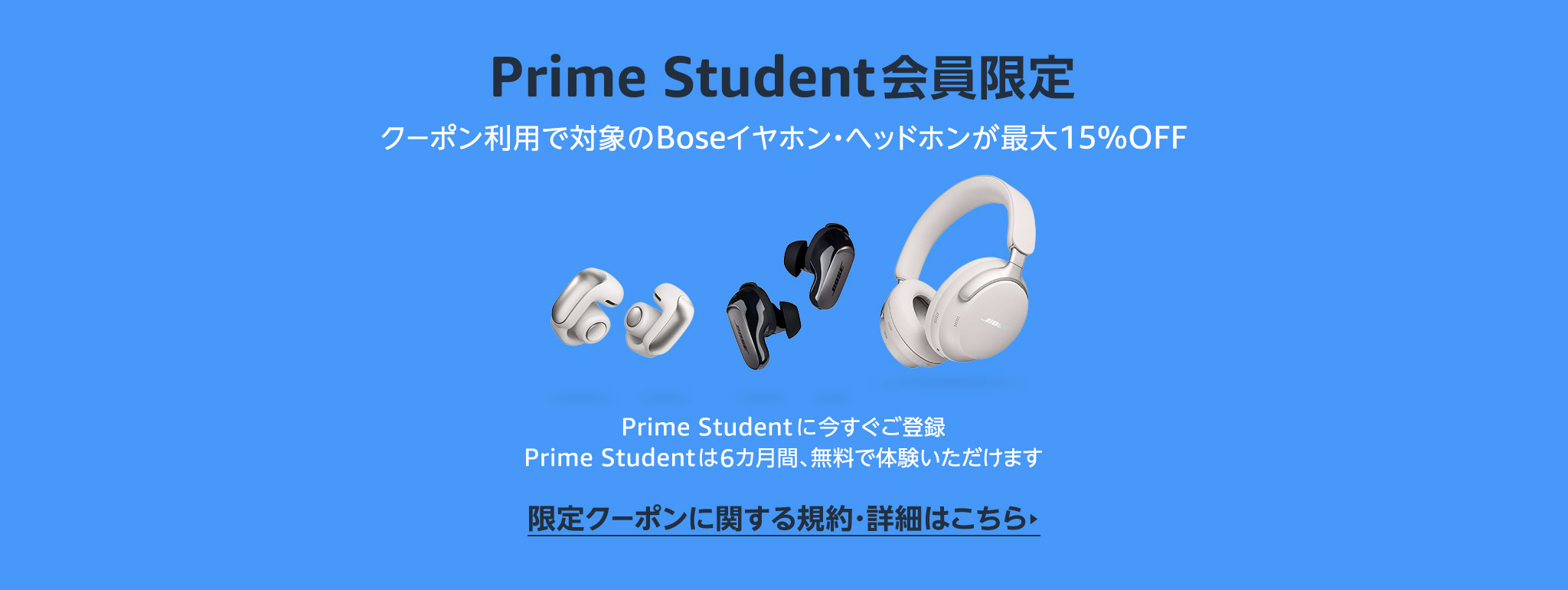 Prime Student会員限定 クーポン利用で対象商品がお買い得
