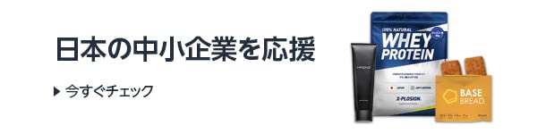 日本の中小企業応援