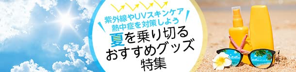 暑さ対策ストア