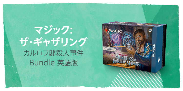 カルロフ邸殺人事件 Bundle 英語版