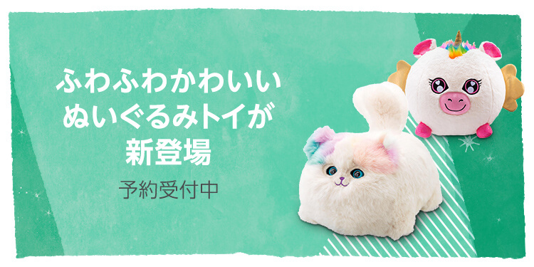 アガツマ新商品かアガツマフェア