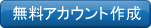 いますぐ参加する