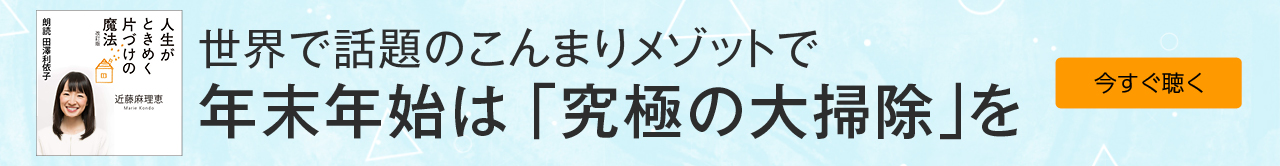 人生がときめく片づけの魔法 改訂版
