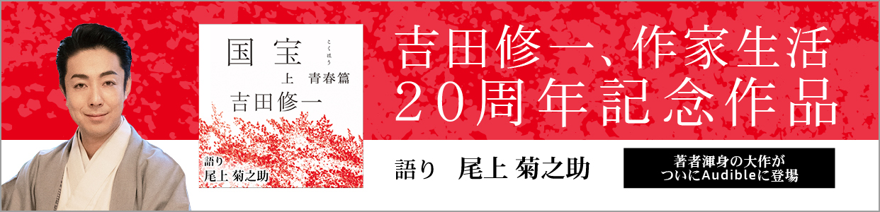 国宝 上 青春篇