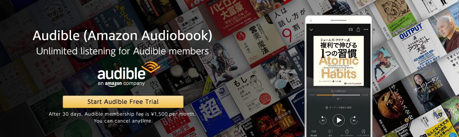 Amazonのオーディオブック