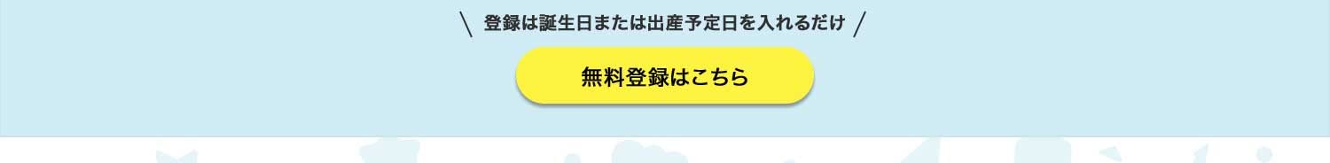 無料登録はこちら