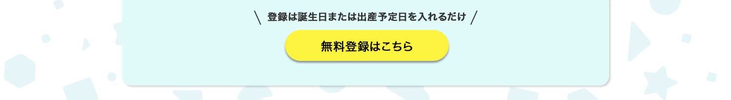 無料登録はこちら